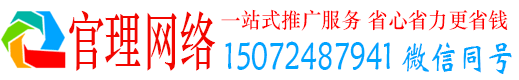 山上官理网络推广开户